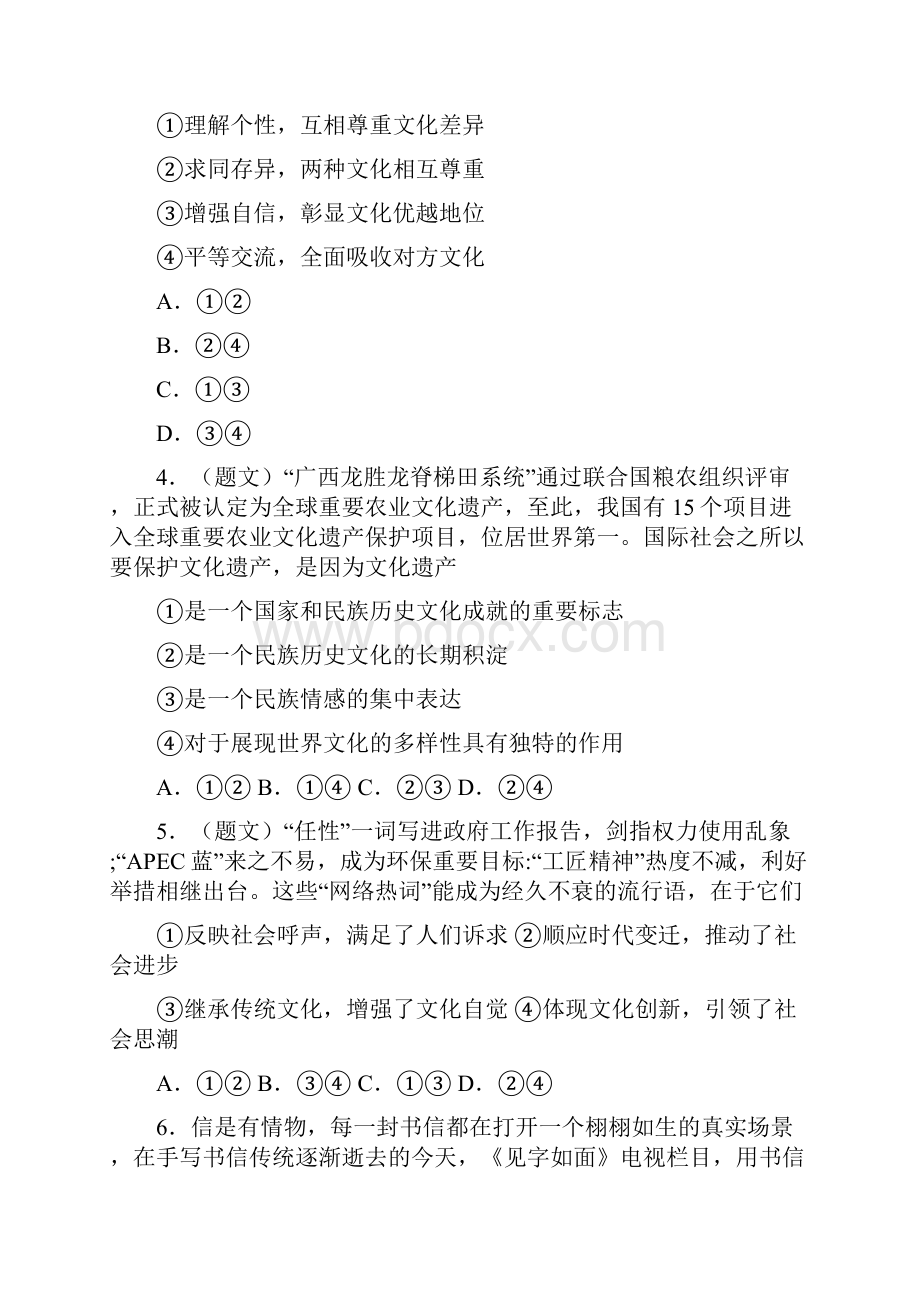 高考历史复习文化传承与创新.docx_第2页