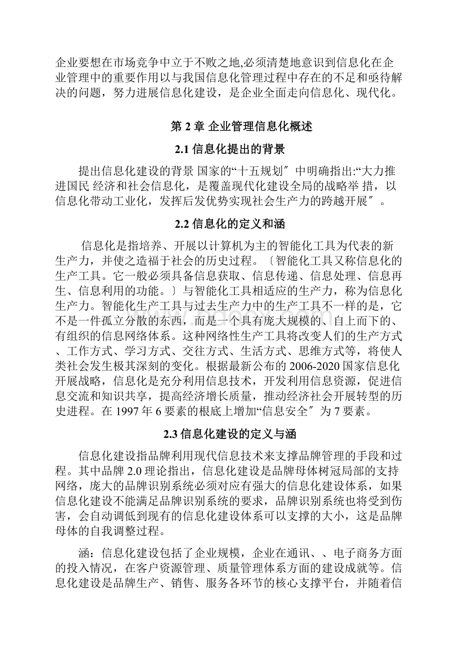 论信息化在企业管理中的作用.docx_第3页