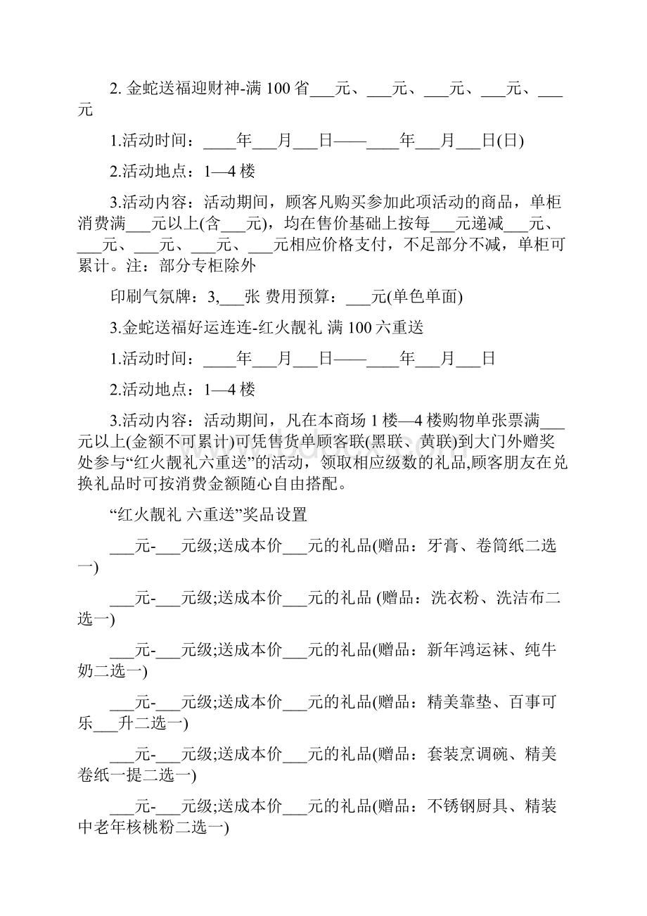 商场活动策划方案经典案例.docx_第2页