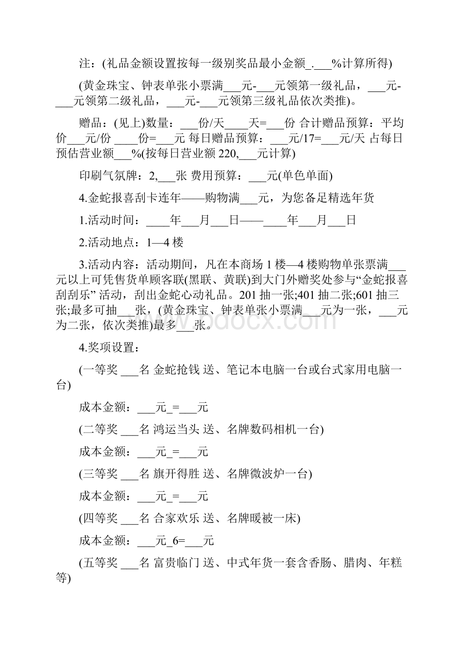 商场活动策划方案经典案例.docx_第3页