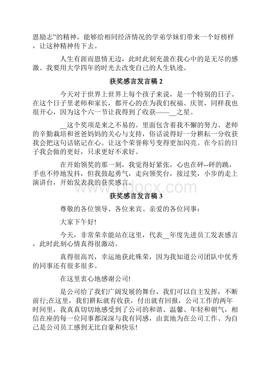 获奖感言发言稿集合15篇.docx_第2页