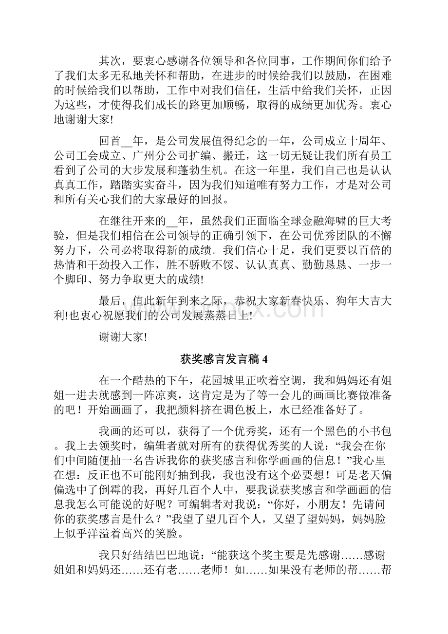 获奖感言发言稿集合15篇.docx_第3页