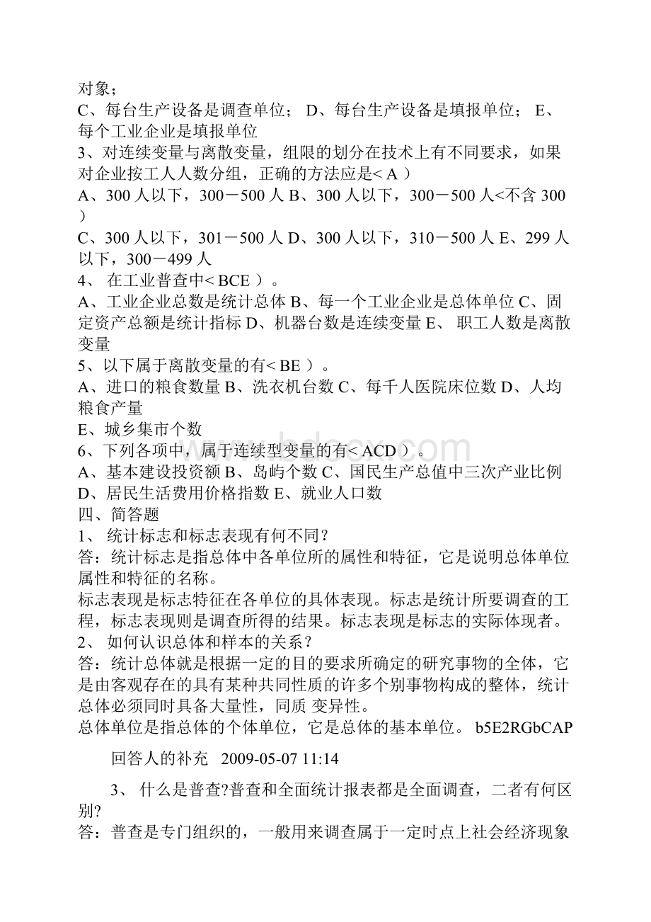 统计学原理作业.docx_第3页