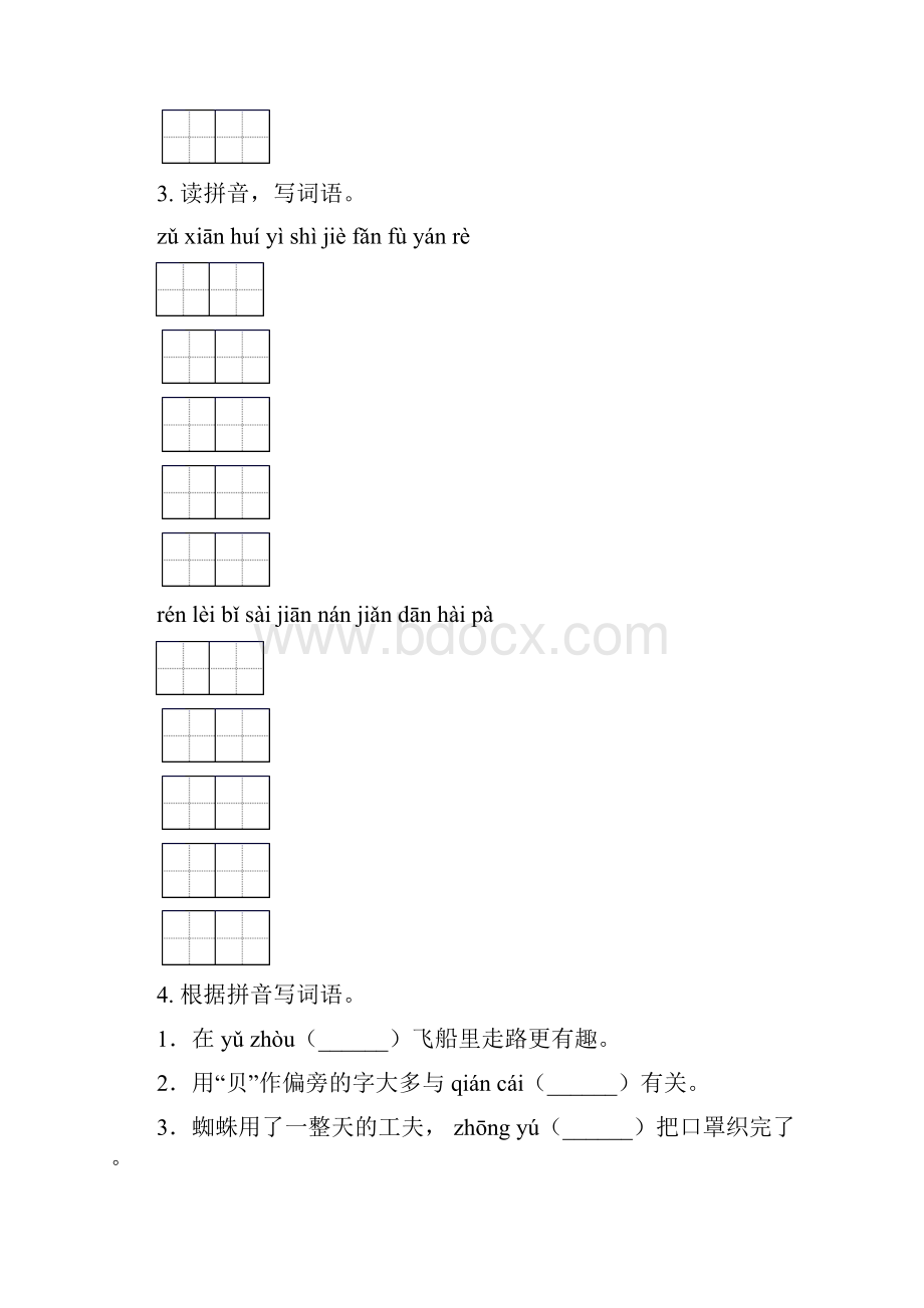 二年级语文下册期中知识点整理复习专项提升练习及答案.docx_第2页