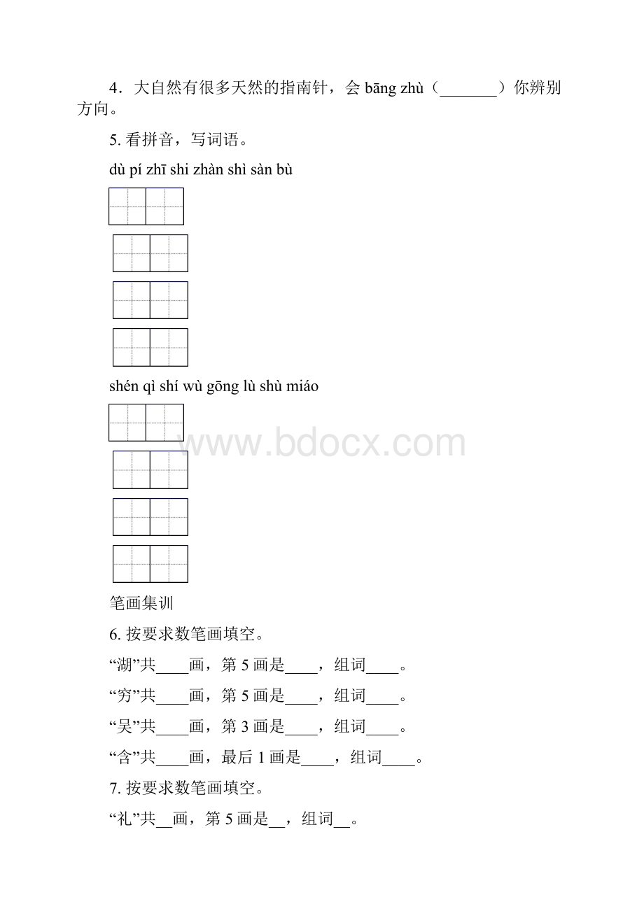 二年级语文下册期中知识点整理复习专项提升练习及答案.docx_第3页