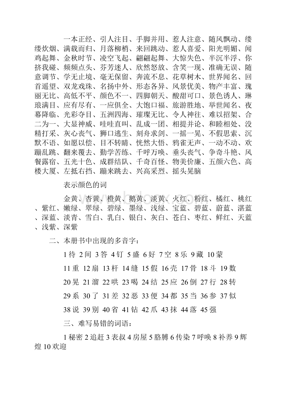 三年级上册语文基础知识复习内容.docx_第2页