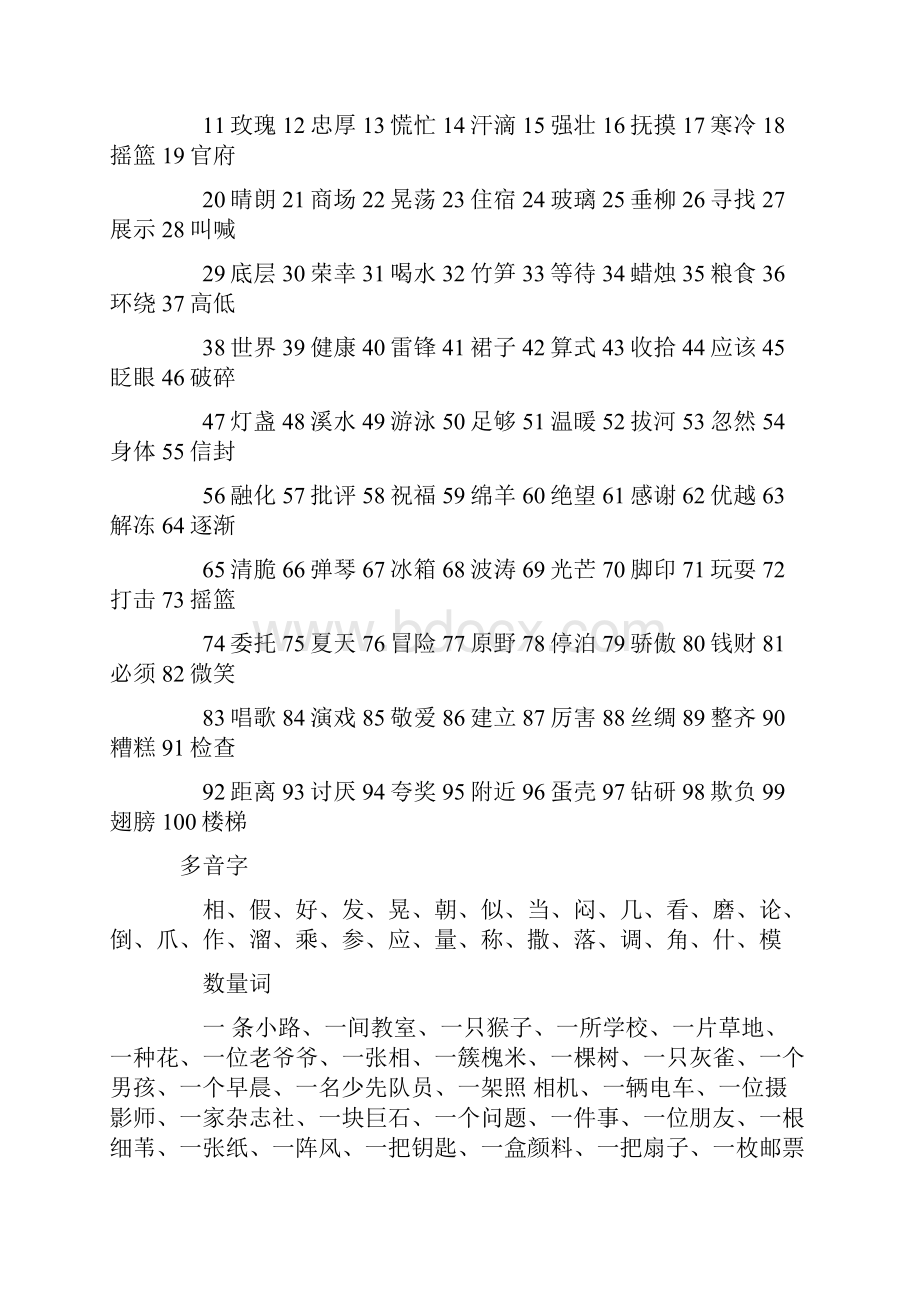 三年级上册语文基础知识复习内容.docx_第3页