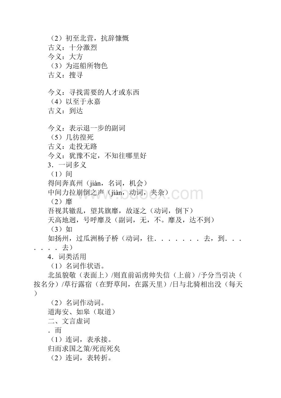 教育学习文章苏教版语文必修三文言文专题复习教案.docx_第2页