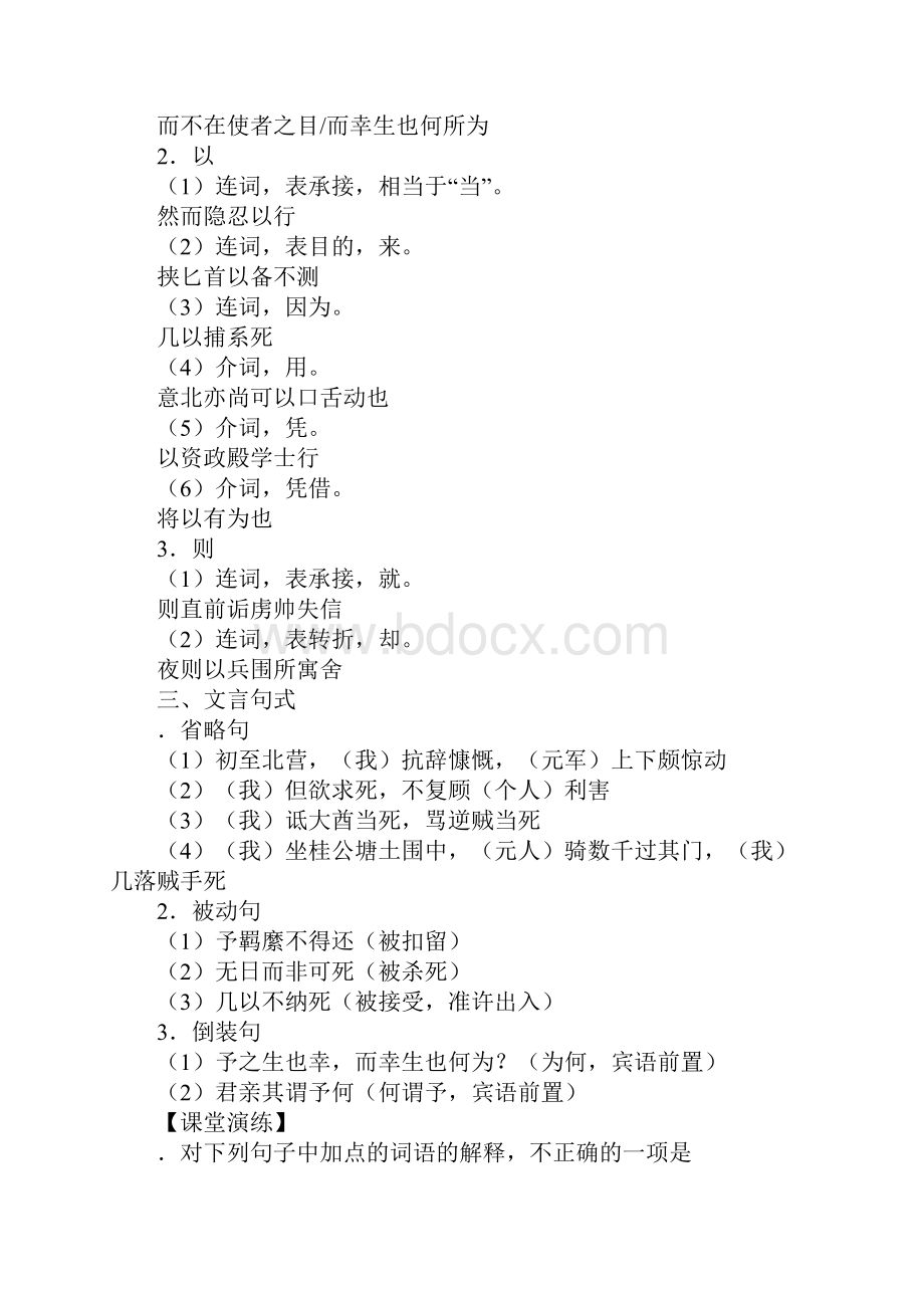 教育学习文章苏教版语文必修三文言文专题复习教案.docx_第3页