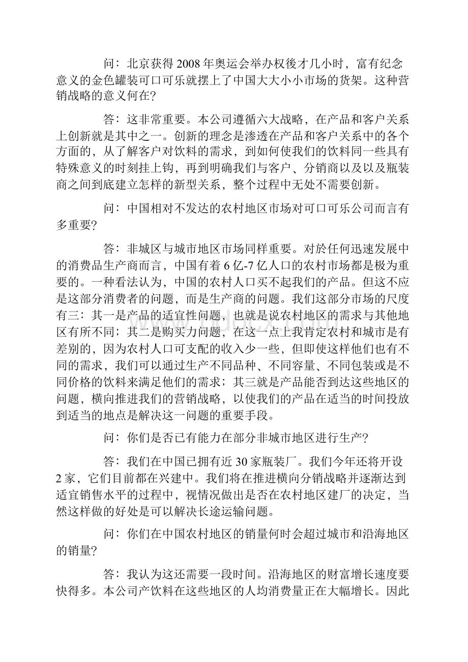 可口可乐的中国营销策略.docx_第2页