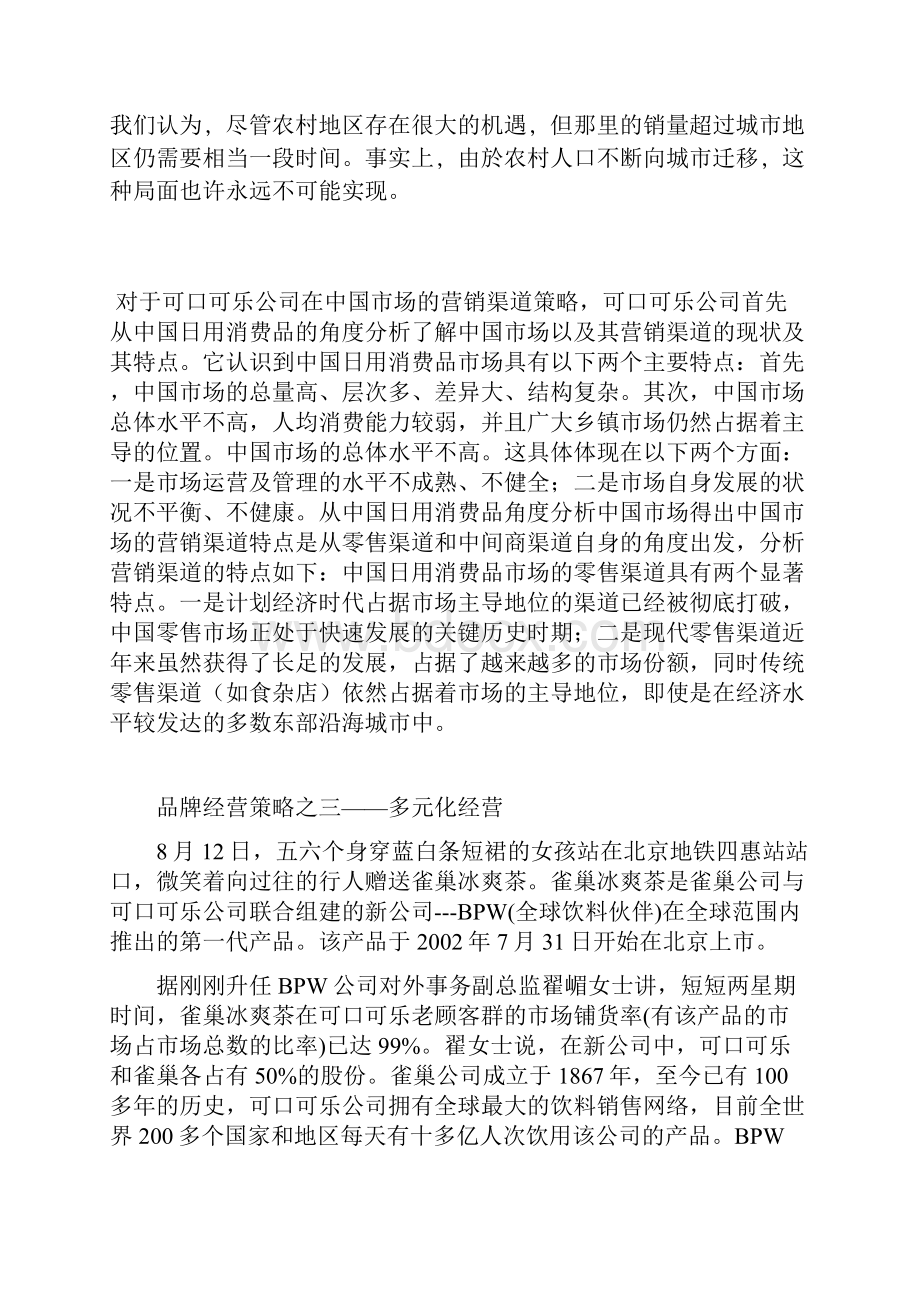 可口可乐的中国营销策略.docx_第3页
