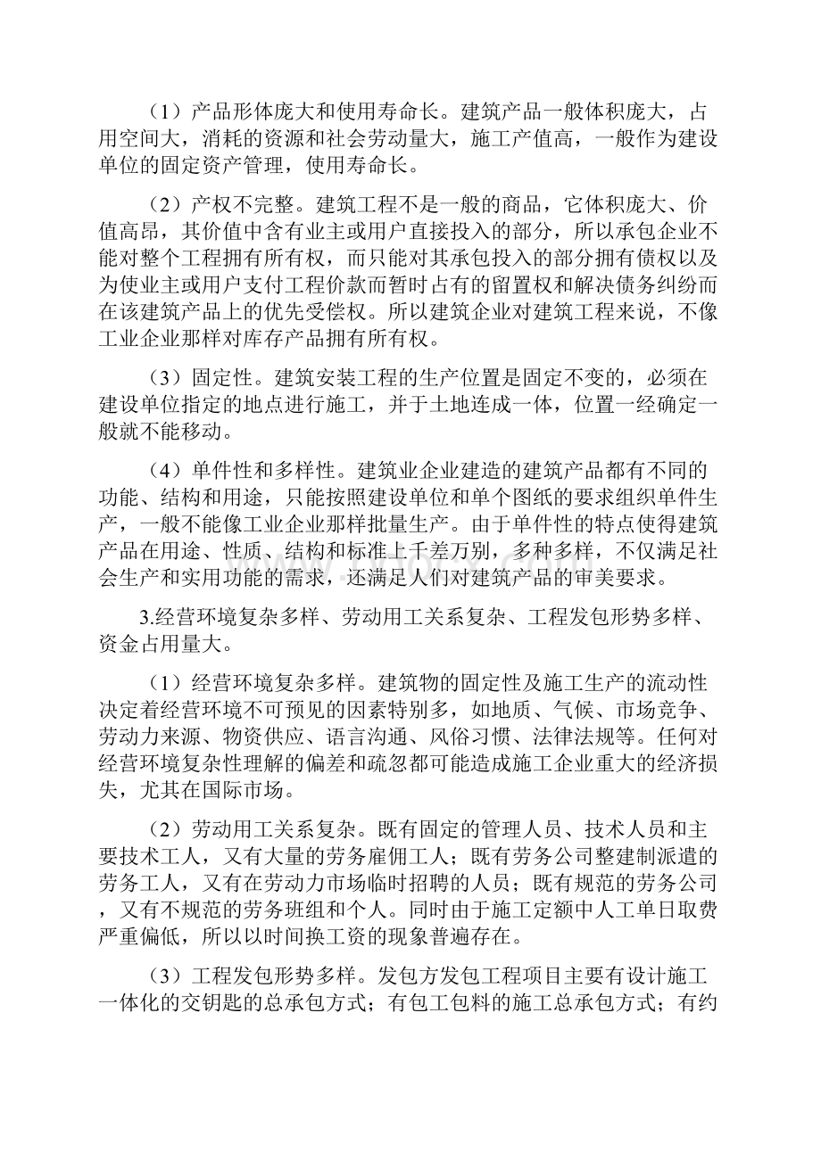 建筑安装工程可行性研究报告.docx_第2页