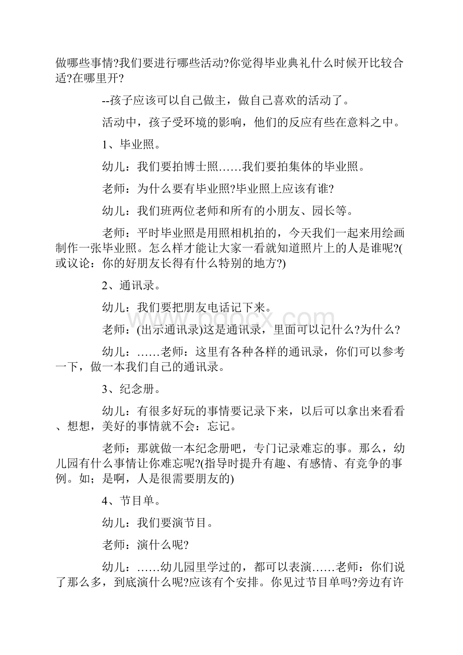 大班优秀主题详案我们毕业了教案.docx_第2页