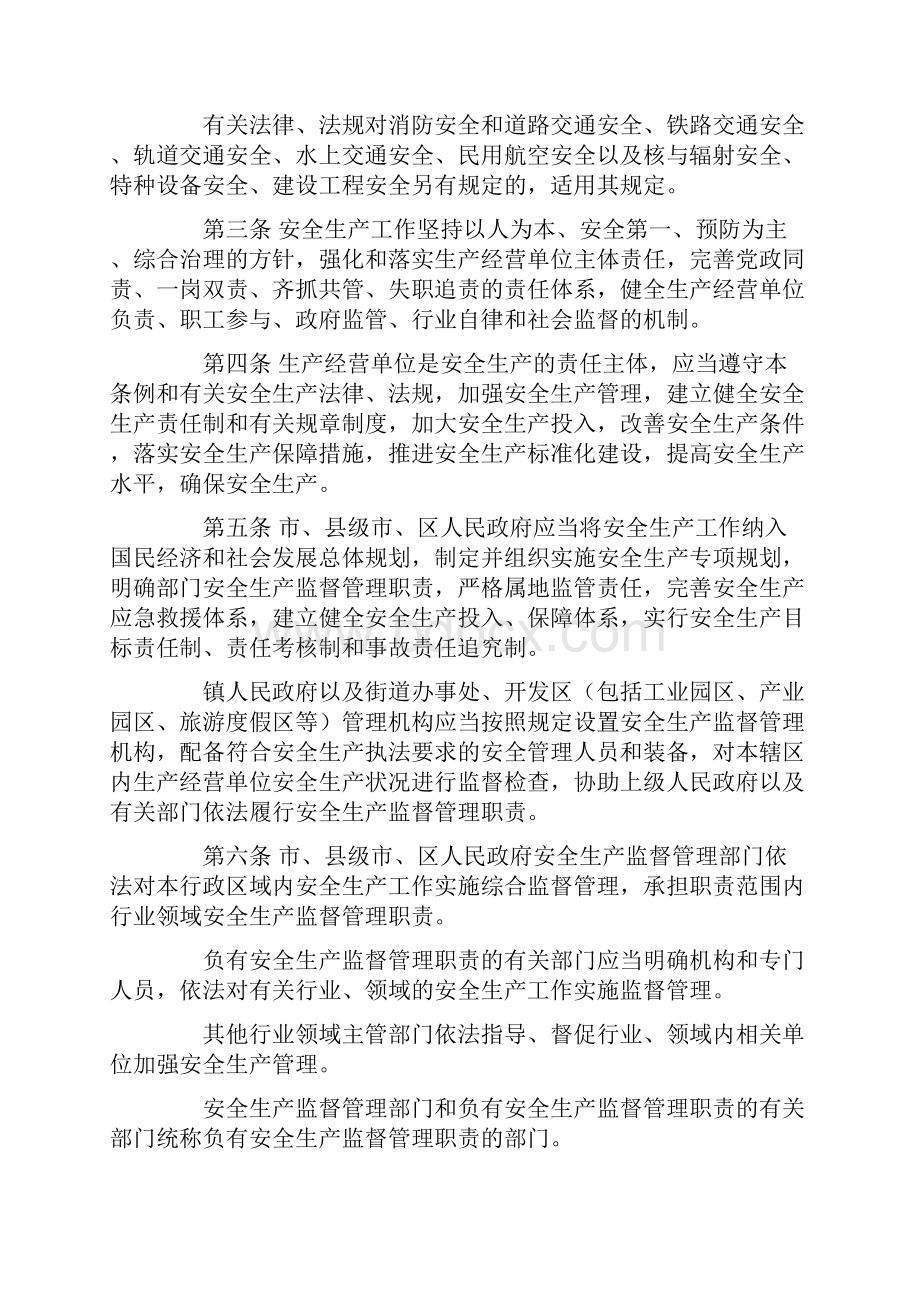 无锡市安全生产条例.docx_第2页