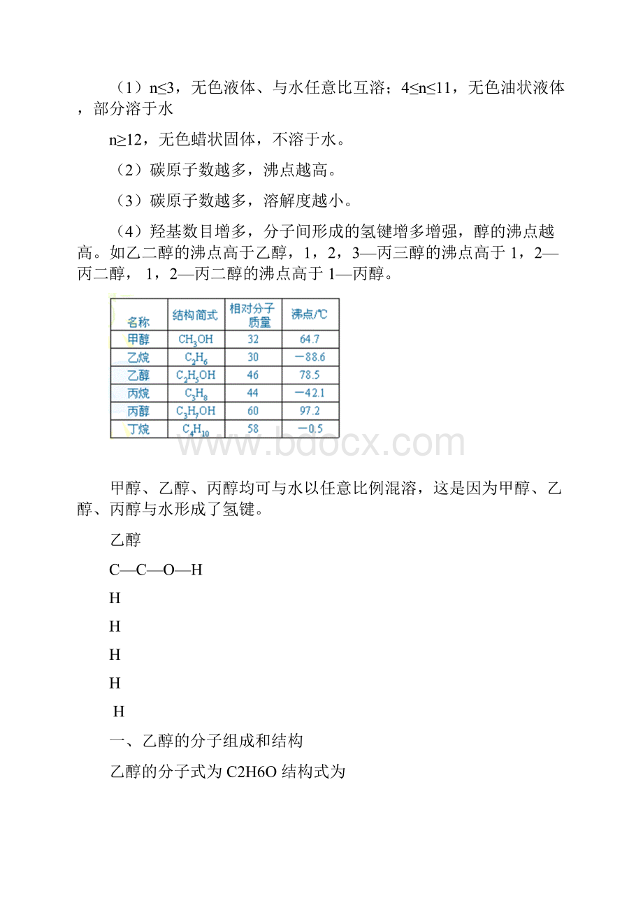 醇酚知识点点精析与应用.docx_第2页