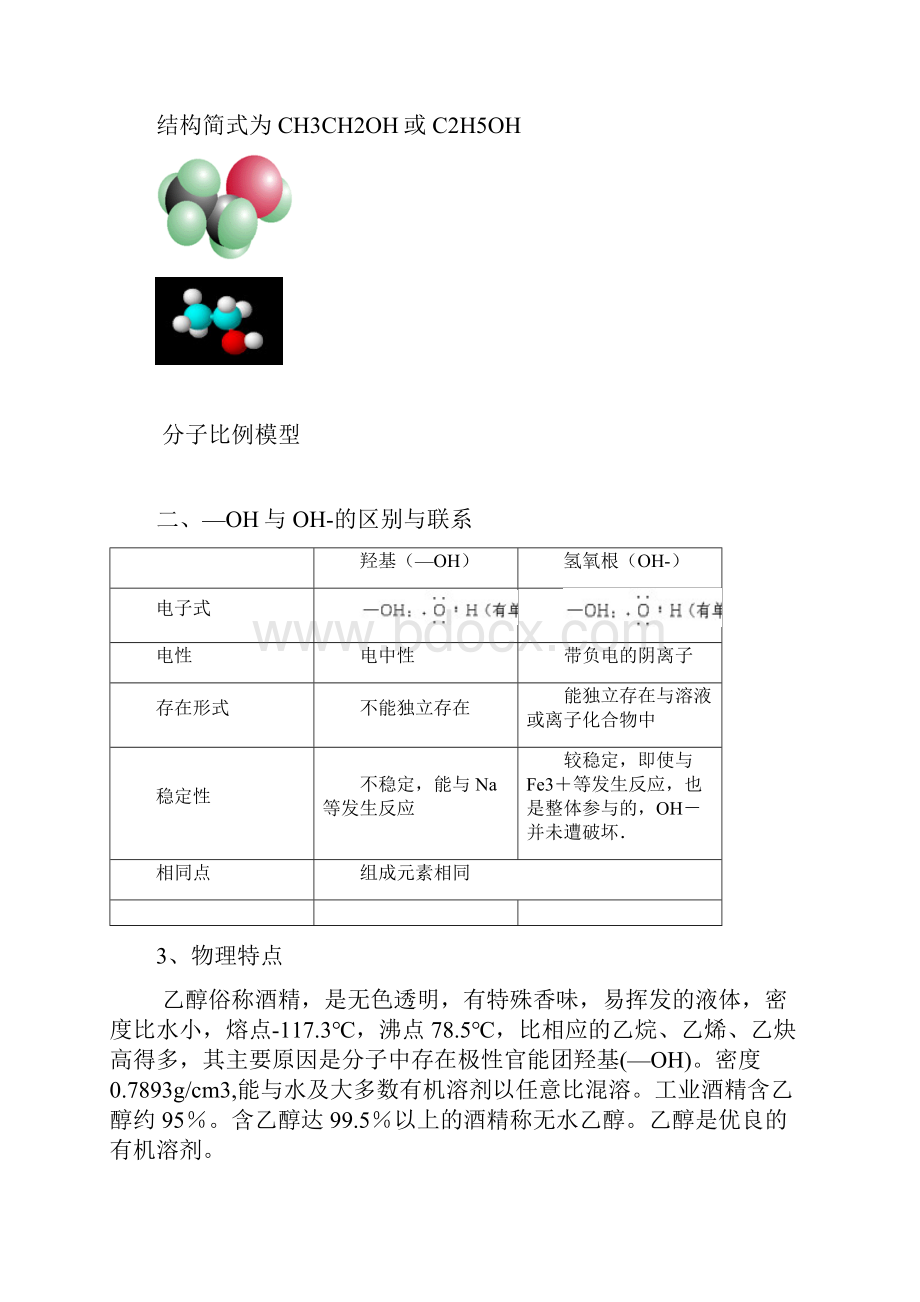 醇酚知识点点精析与应用.docx_第3页