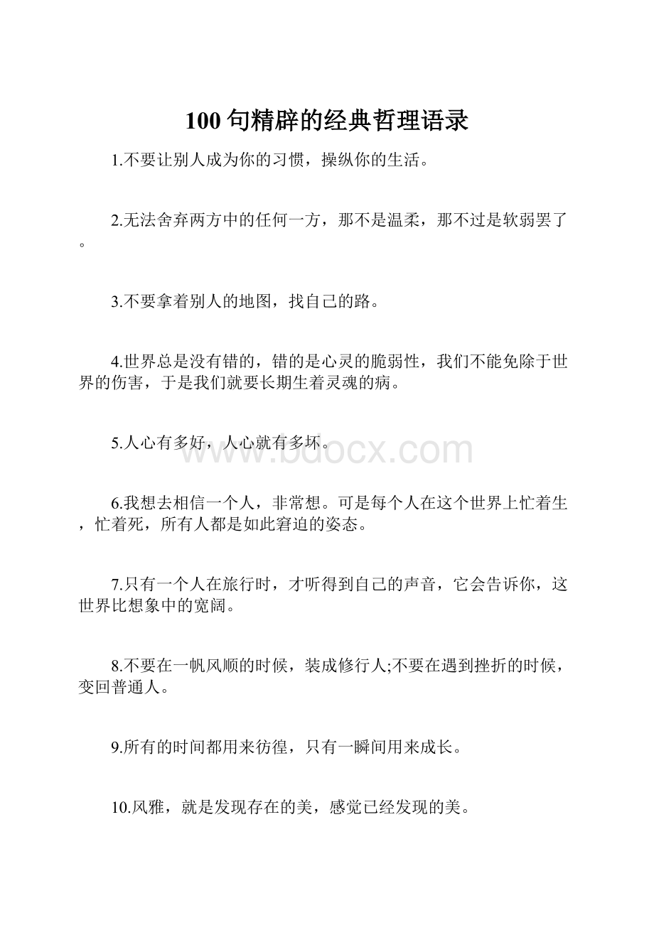 100句精辟的经典哲理语录.docx_第1页