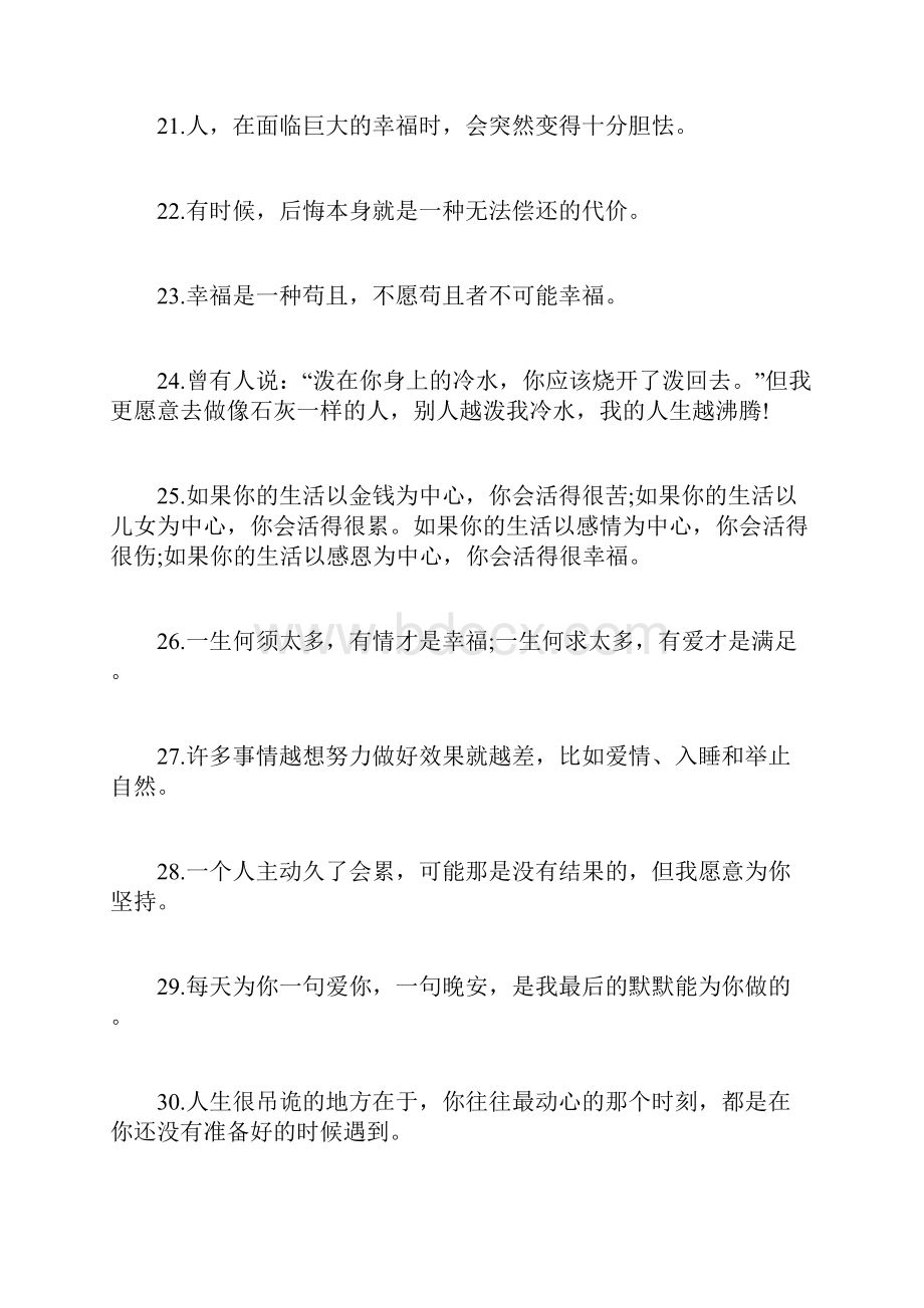 100句精辟的经典哲理语录.docx_第3页