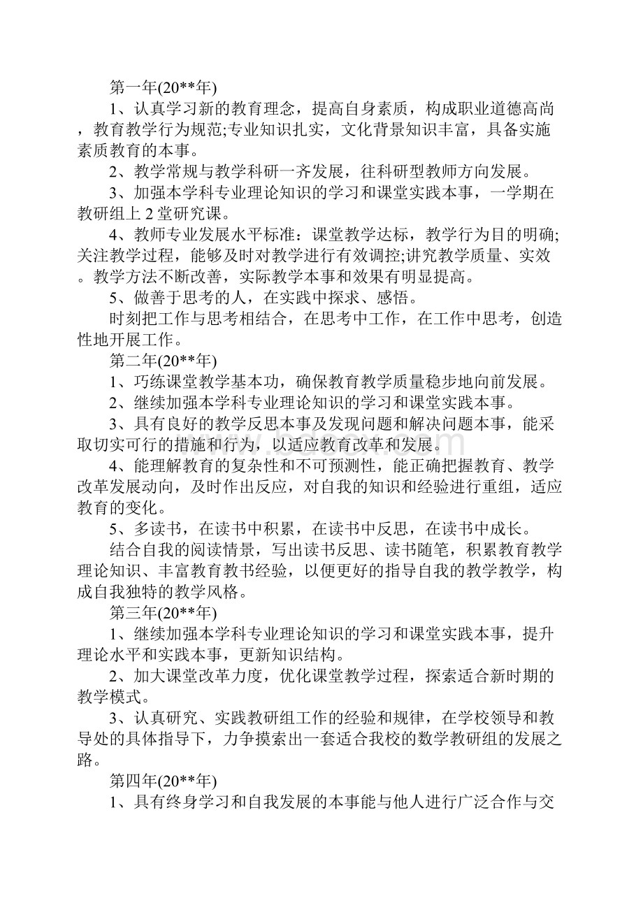 教师职业发展规划.docx_第2页