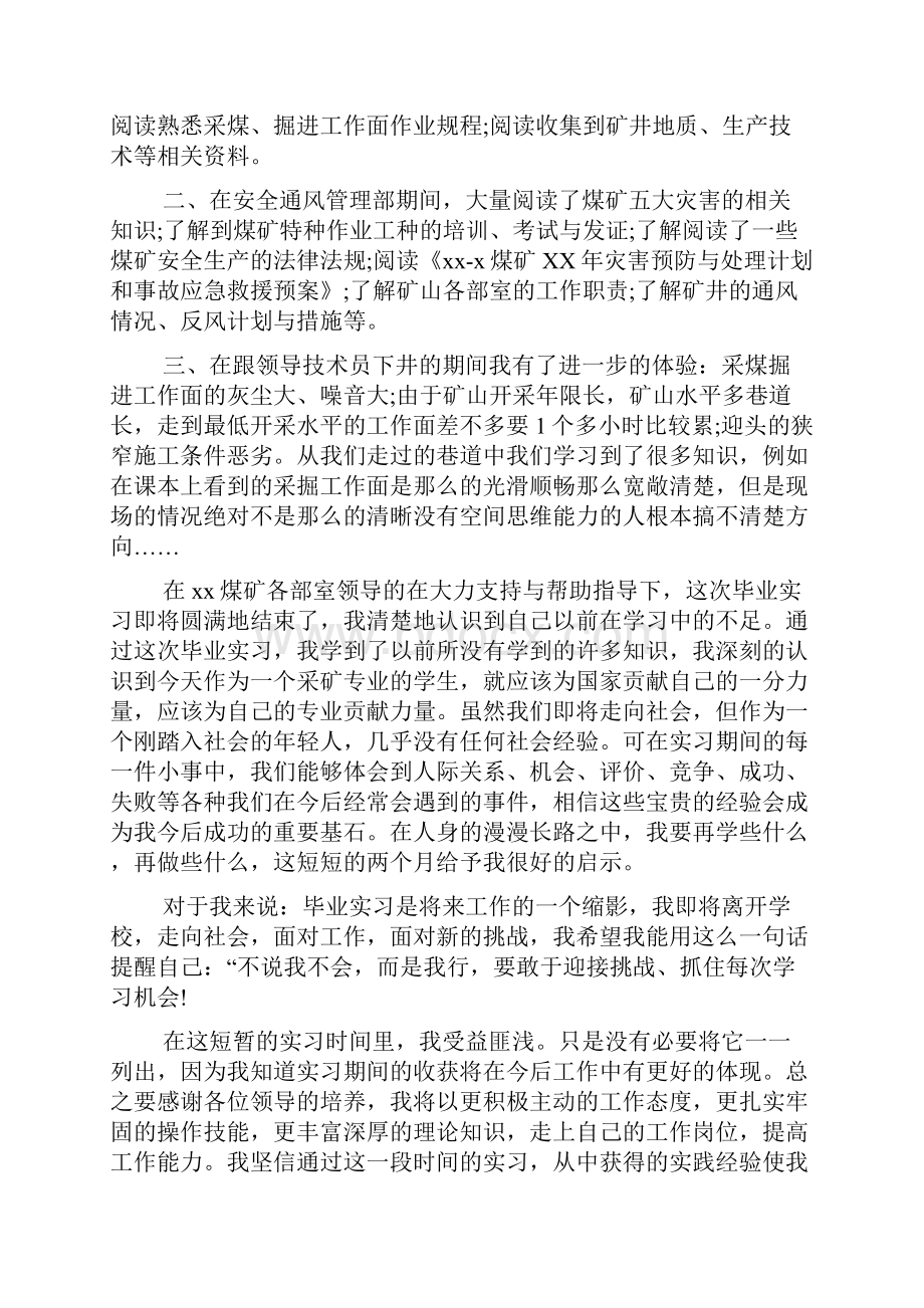 煤矿实习报告范文2篇1.docx_第2页