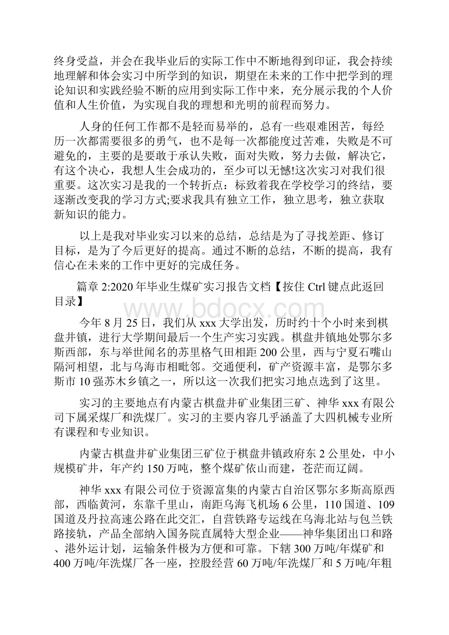 煤矿实习报告范文2篇1.docx_第3页