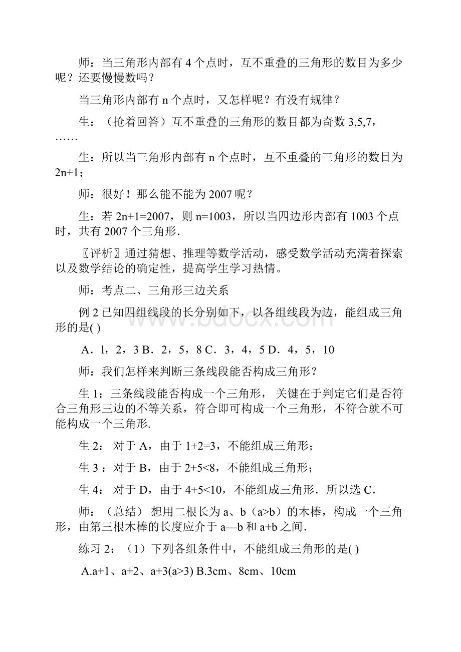 七年级数学下学期期末复习《三角形复习课》课堂教学实录 新人教版.docx_第3页