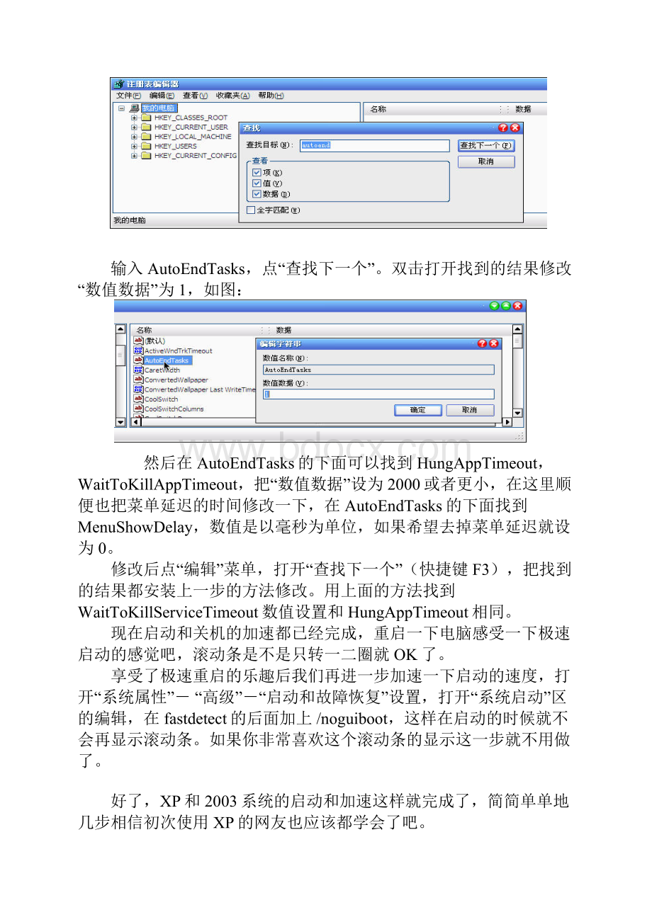 加快XP的启动速度.docx_第2页