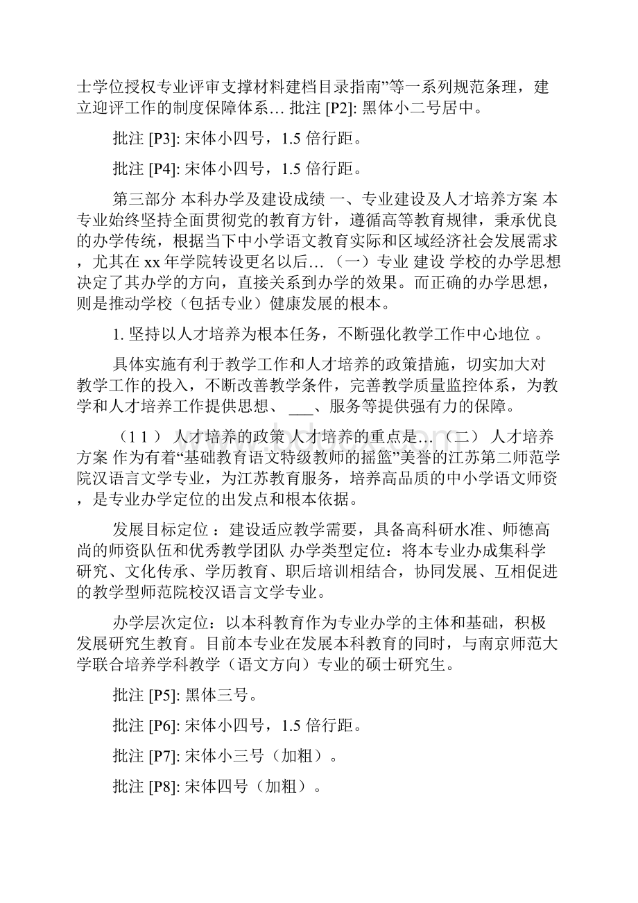 学士学位授权专业评审自评报告.docx_第3页