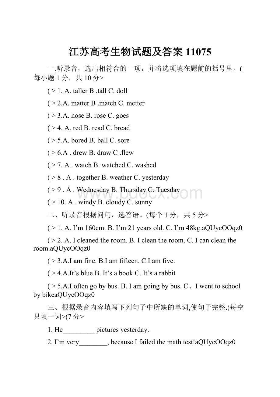 江苏高考生物试题及答案11075.docx_第1页