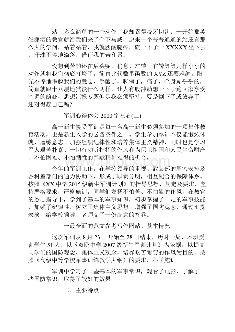 军训心得体会范文字.docx_第3页