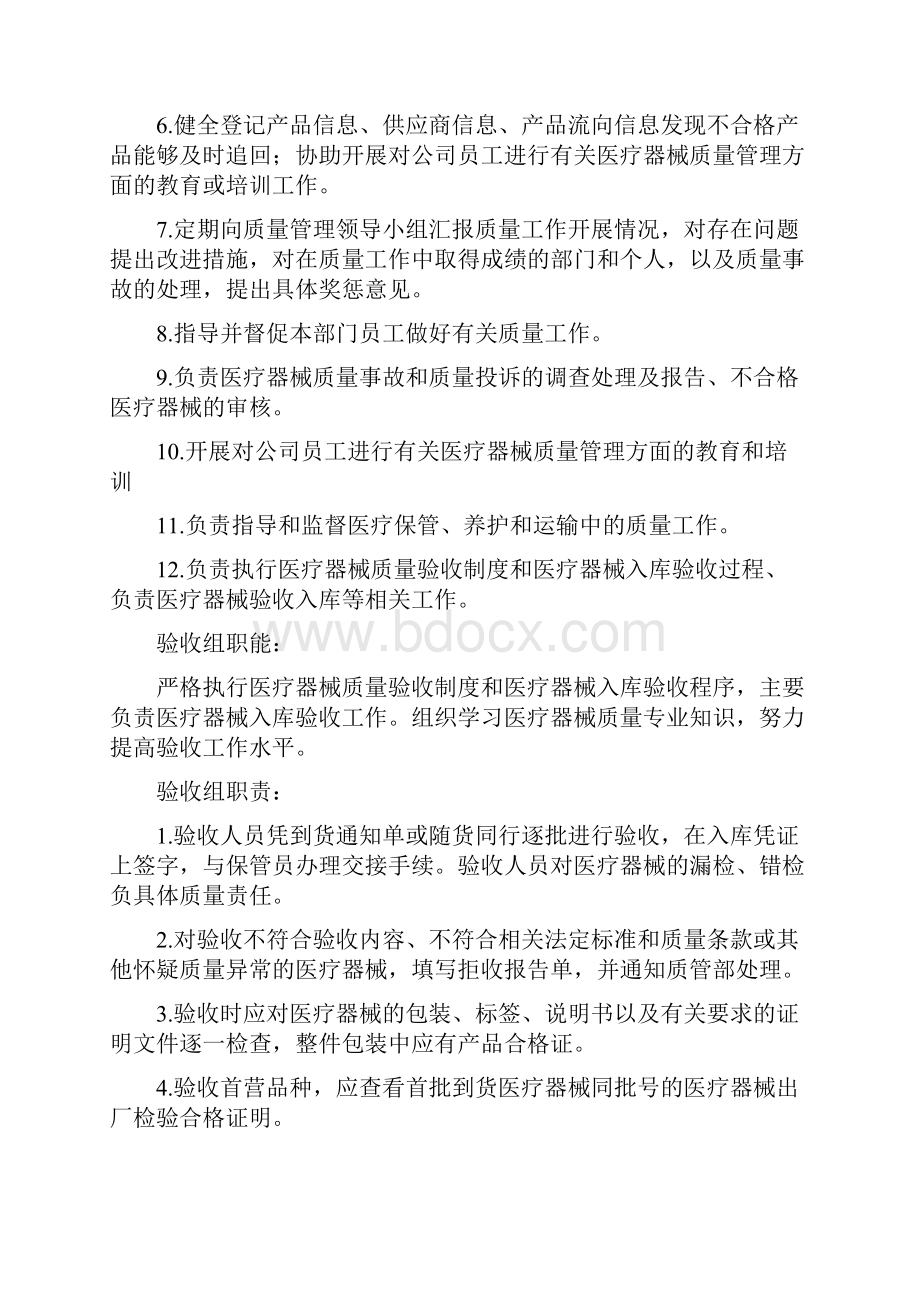 二类医疗器械备案组织机构图和部门设置说明.docx_第3页