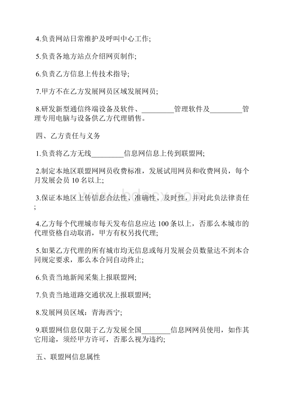 网站合作代理协议一标准版.docx_第3页