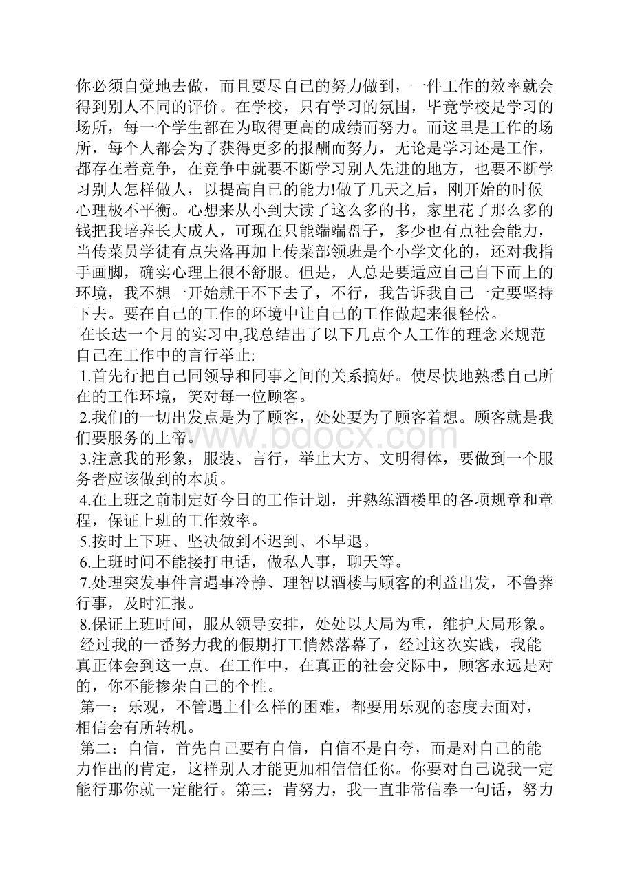 大一寒假社会实践报告3000字.docx_第2页