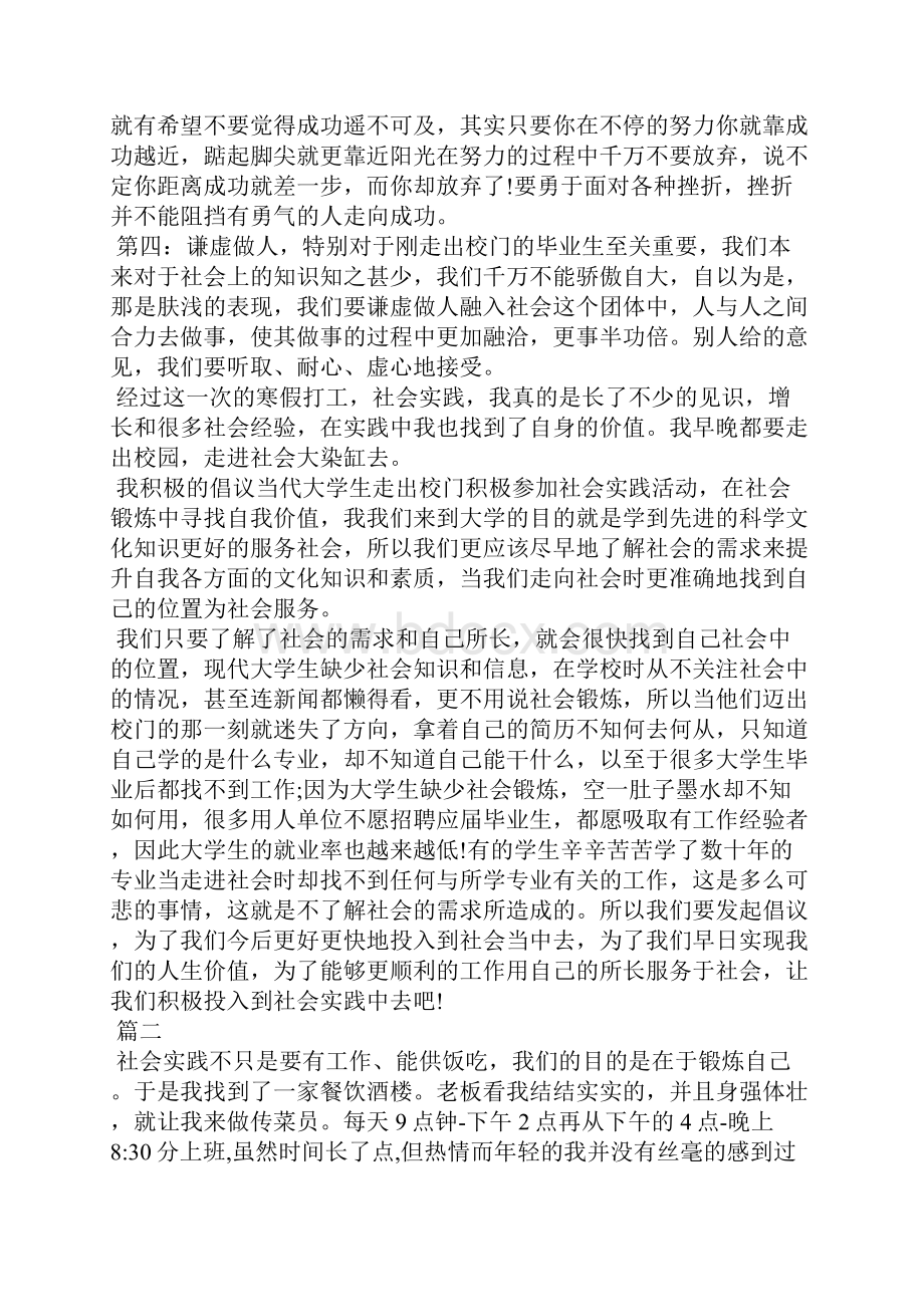 大一寒假社会实践报告3000字.docx_第3页