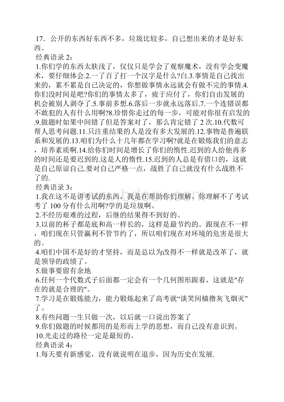 与老师学习有关的经典语录.docx_第2页