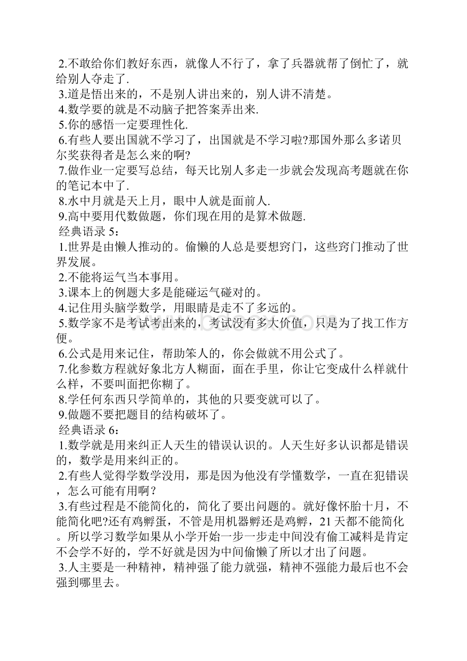 与老师学习有关的经典语录.docx_第3页