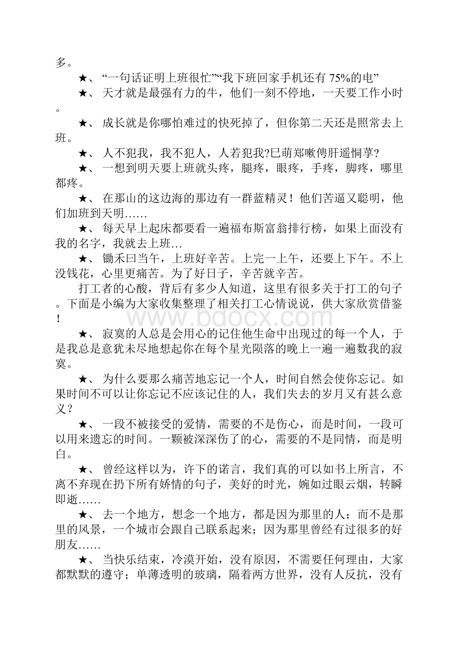 打工心情句子说说打工累的句子说说.docx_第2页