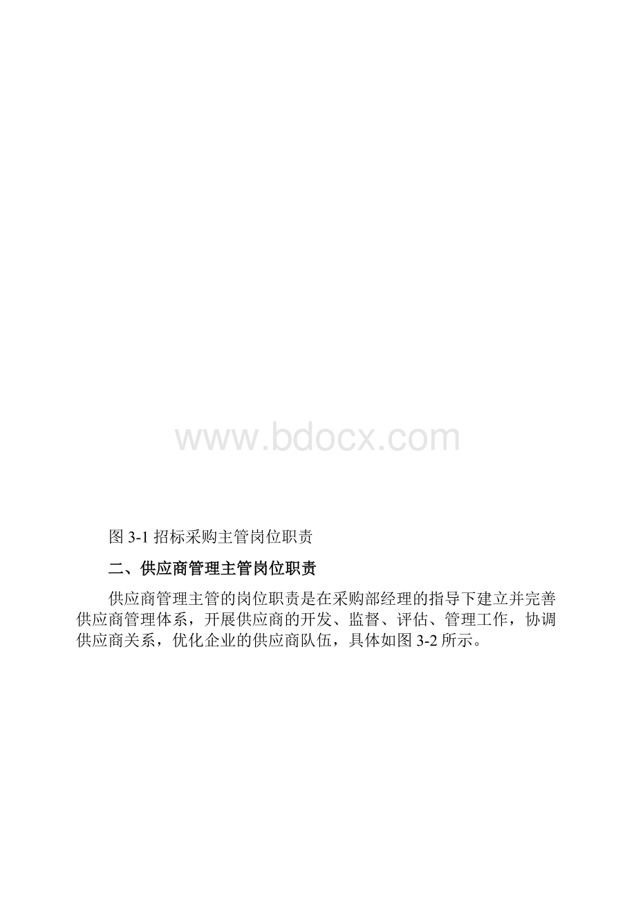 供应商开发与管理.docx_第2页