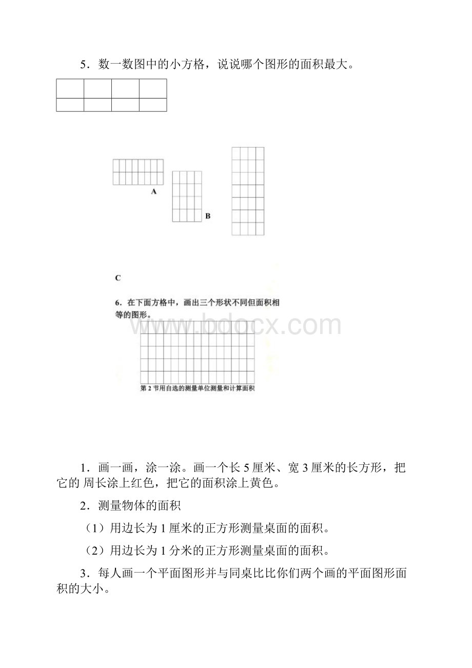 《面积和面积单位》习题.docx_第2页