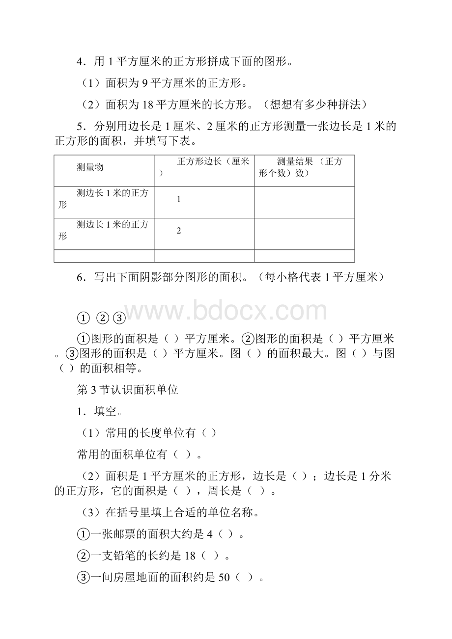 《面积和面积单位》习题.docx_第3页