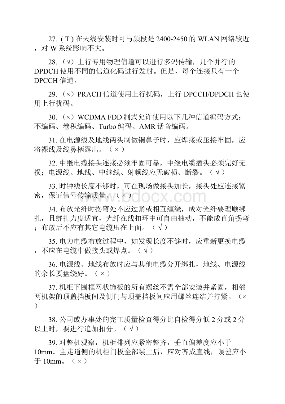 移动网络NodeB设备维护知识测试题答案.docx_第3页