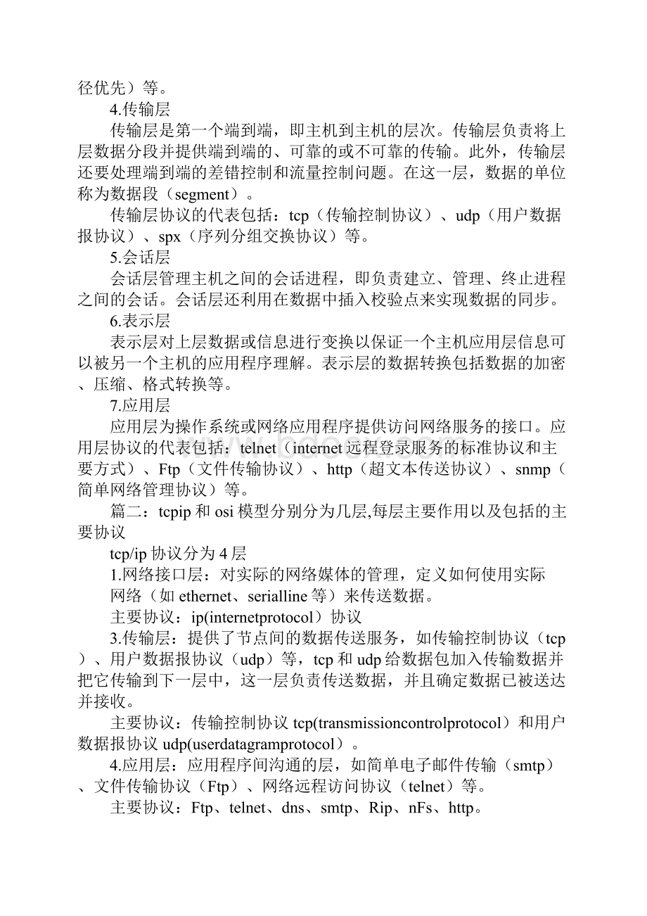 ppp协议属于osi模型哪层的协议.docx_第2页