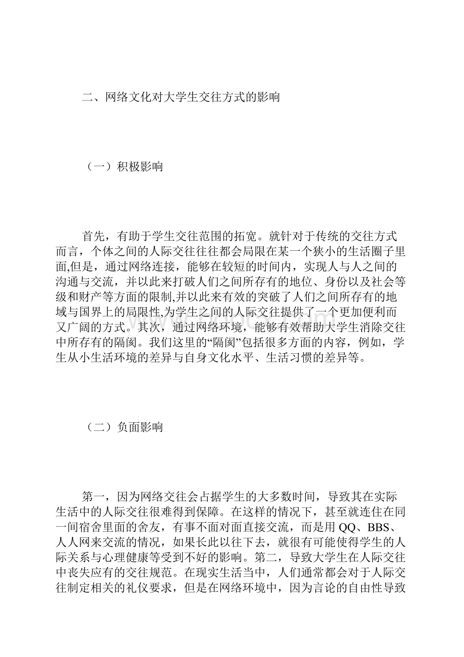 网络文化对大学生影响分析3篇.docx_第3页