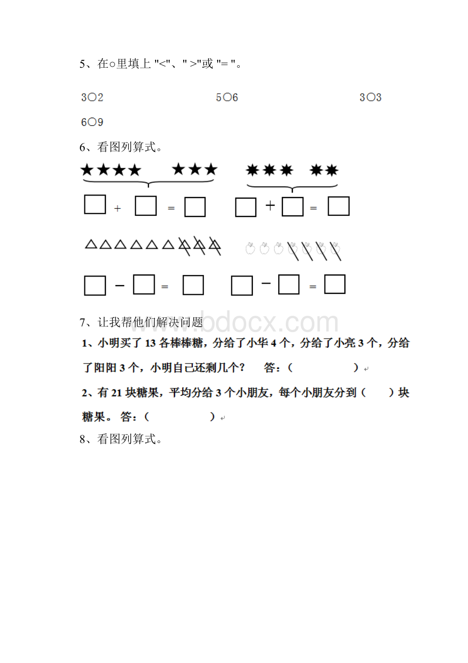 幼儿园大班数学上学期开学测试试题练习题.docx_第3页