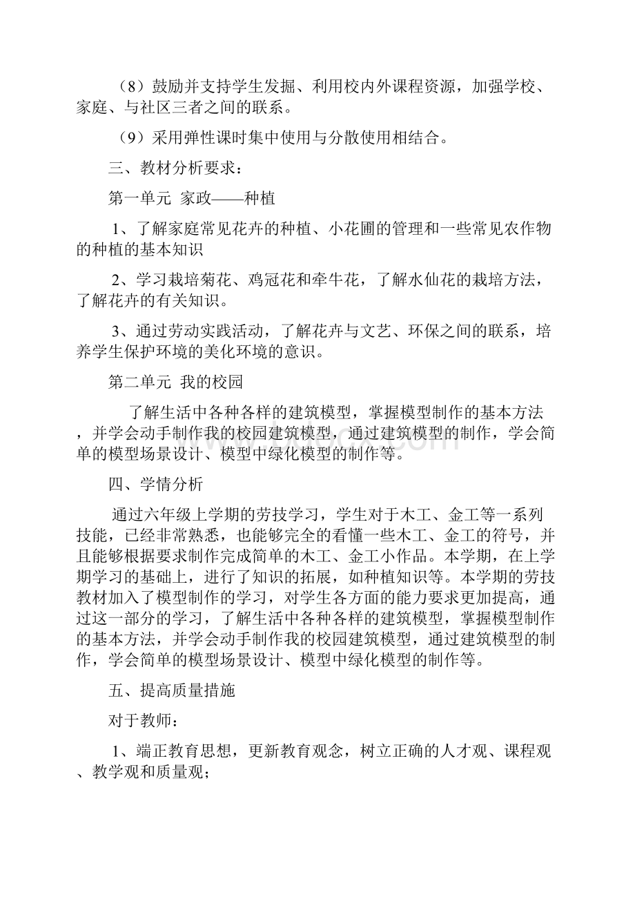 完整版六年级下册劳动与技术教学计划与教案最新版.docx_第2页