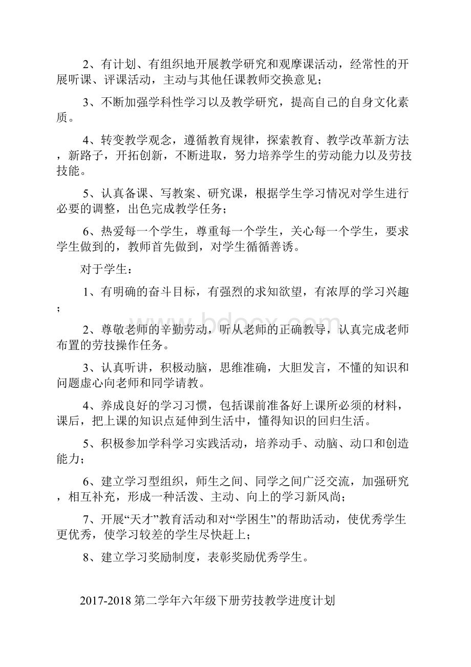 完整版六年级下册劳动与技术教学计划与教案最新版.docx_第3页