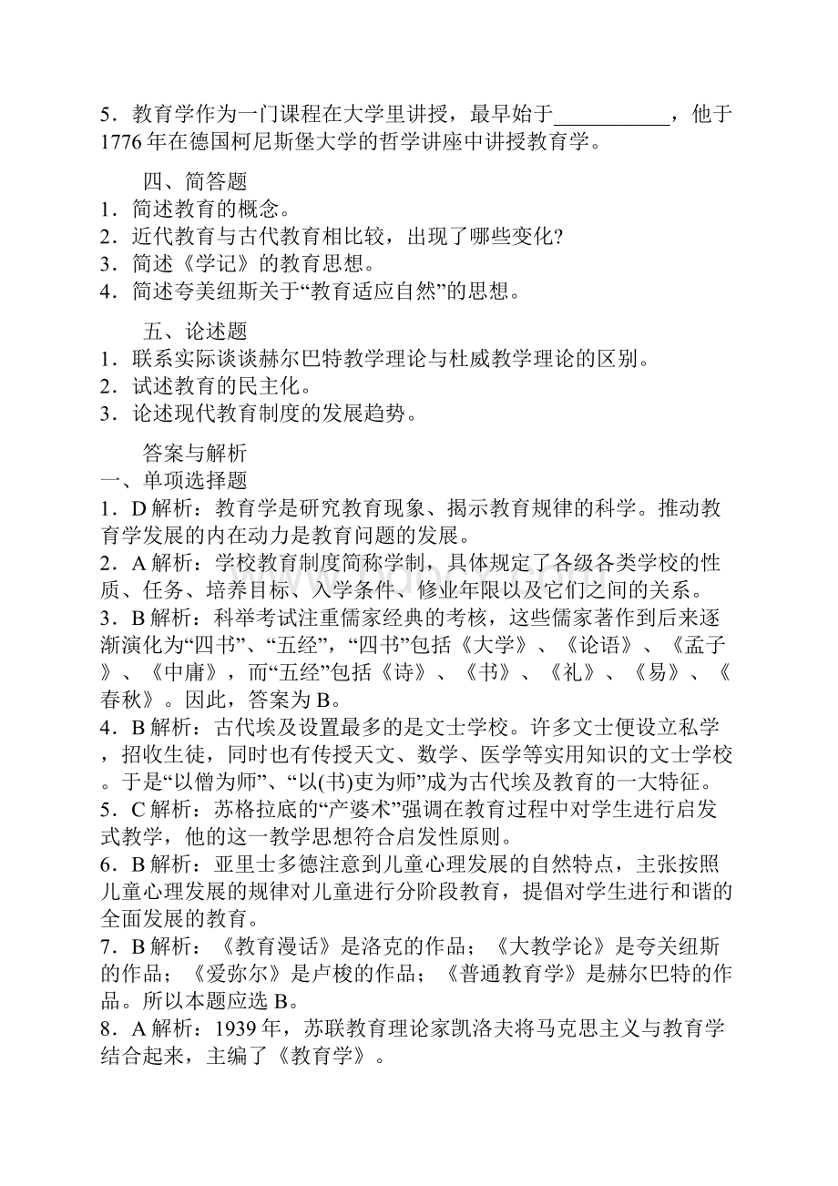 贵阳市教师考试模拟试题.docx_第3页