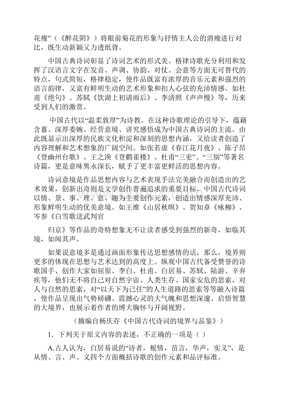 高二第一学期语文期末练习考试范围人教版必修一至必修五.docx_第2页