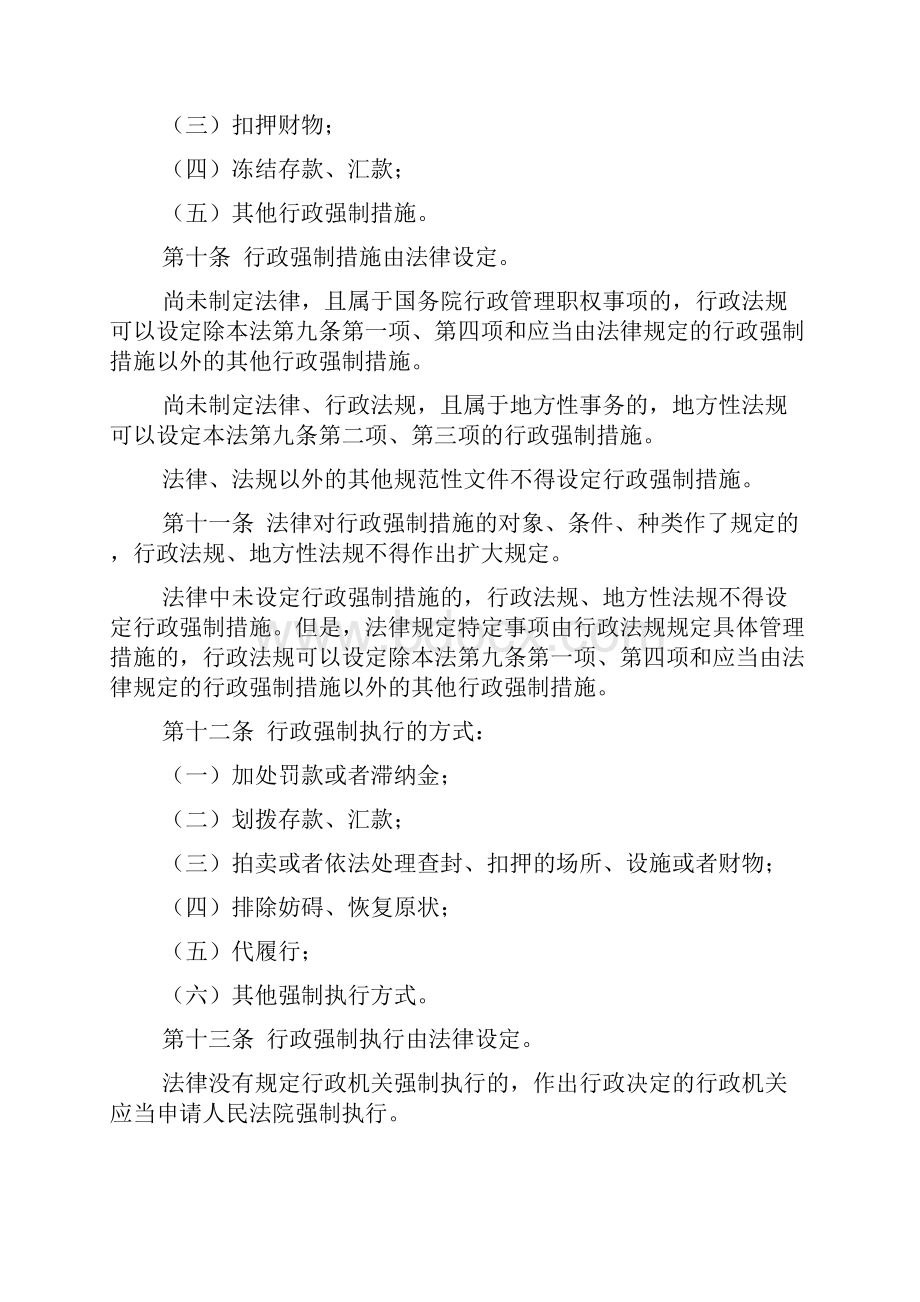 工商行政管理强制措施法律依据汇总.docx_第3页