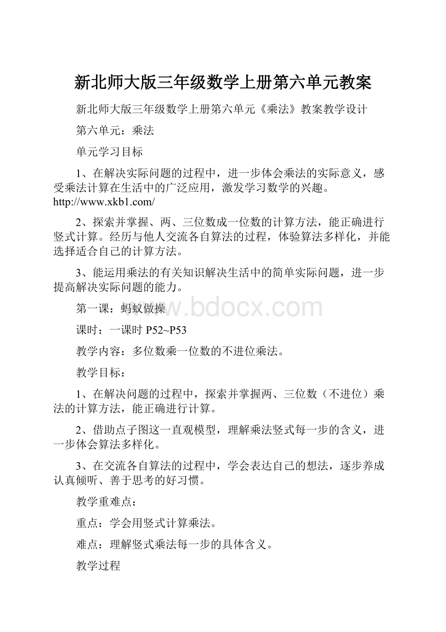 新北师大版三年级数学上册第六单元教案.docx